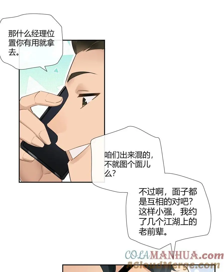 42 没头没脸是海参 第17页