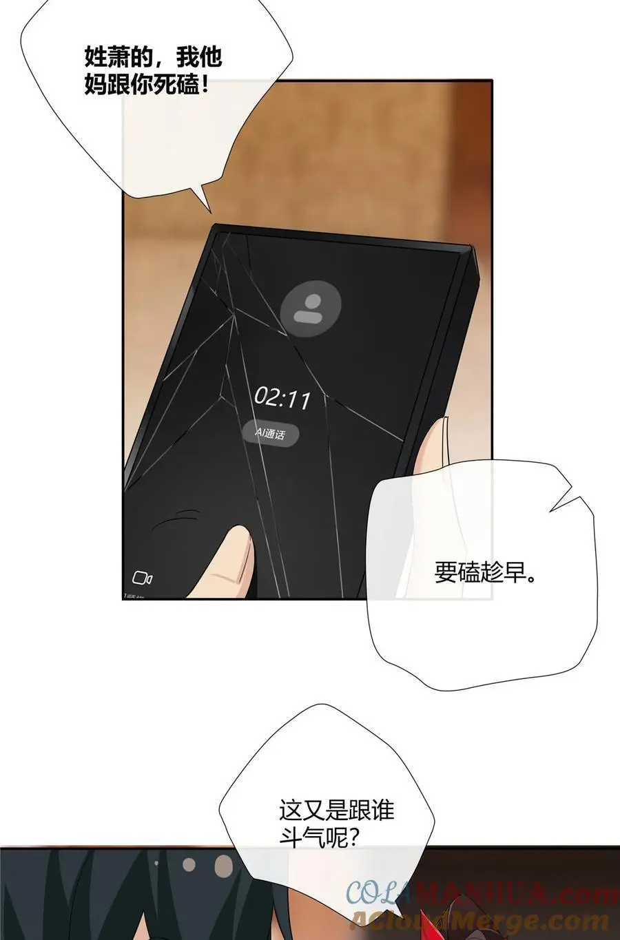 42 没头没脸是海参 第23页