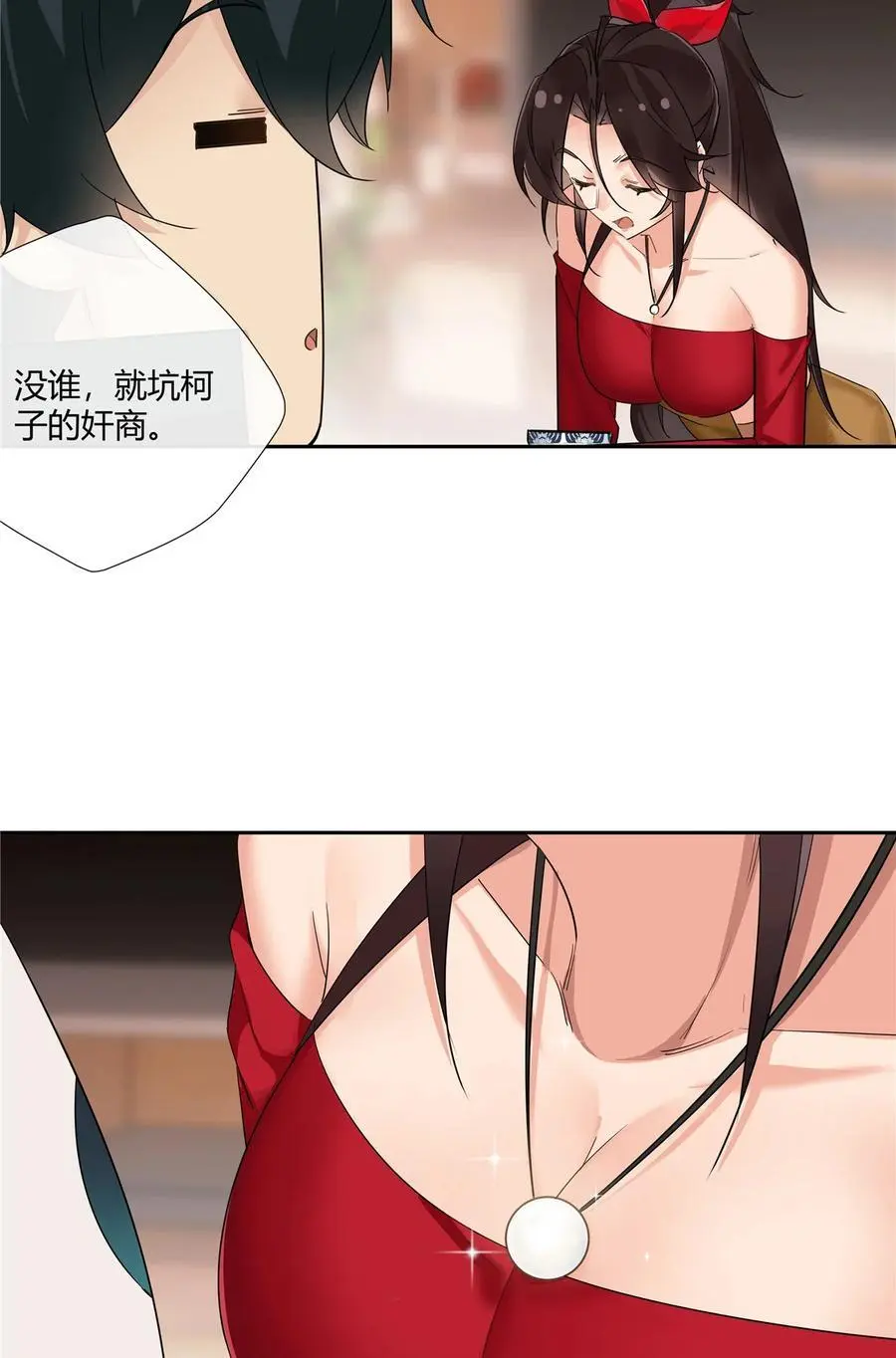 42 没头没脸是海参 第24页