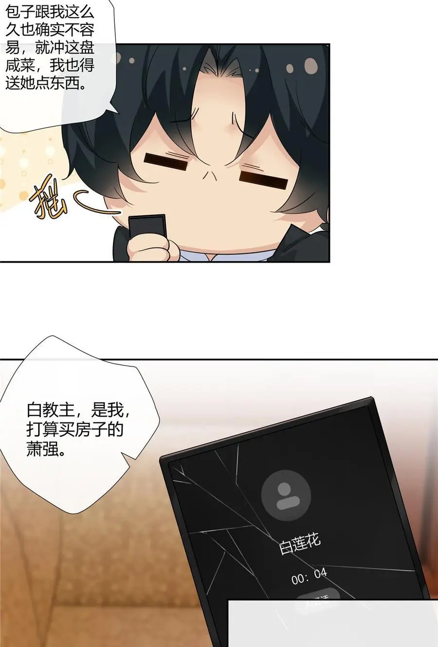 42 没头没脸是海参 第28页