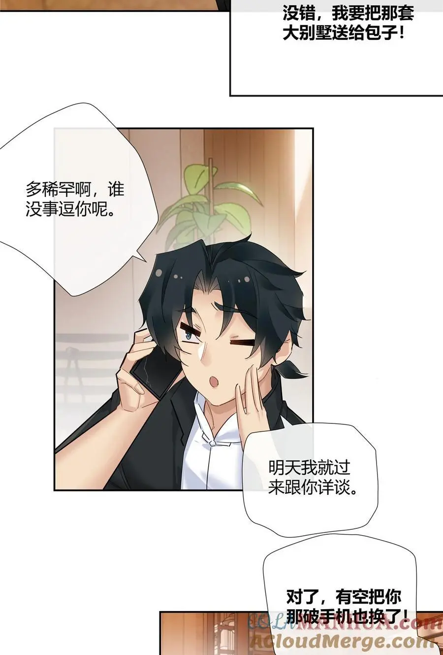 42 没头没脸是海参 第29页