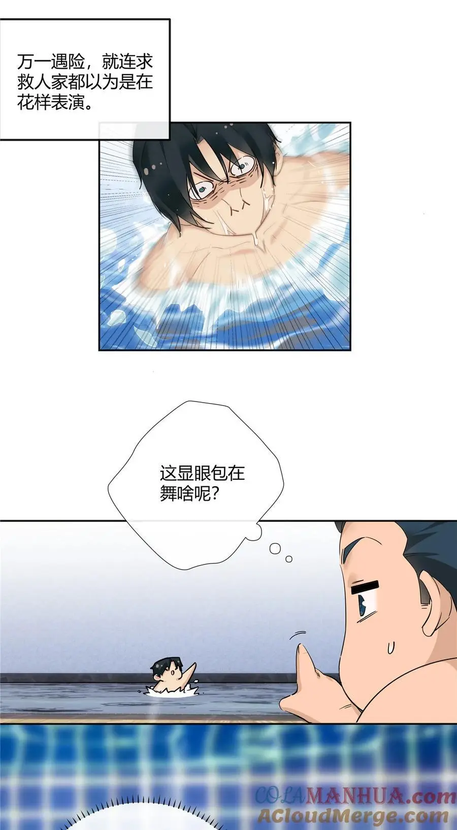 39 游泳教练 第11页