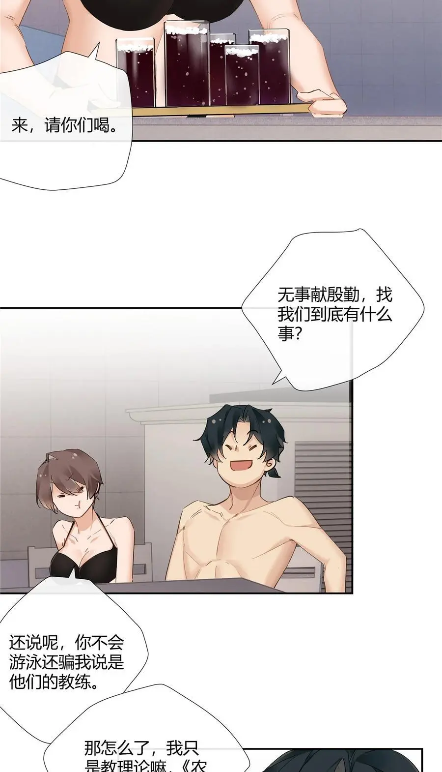 39 游泳教练 第28页