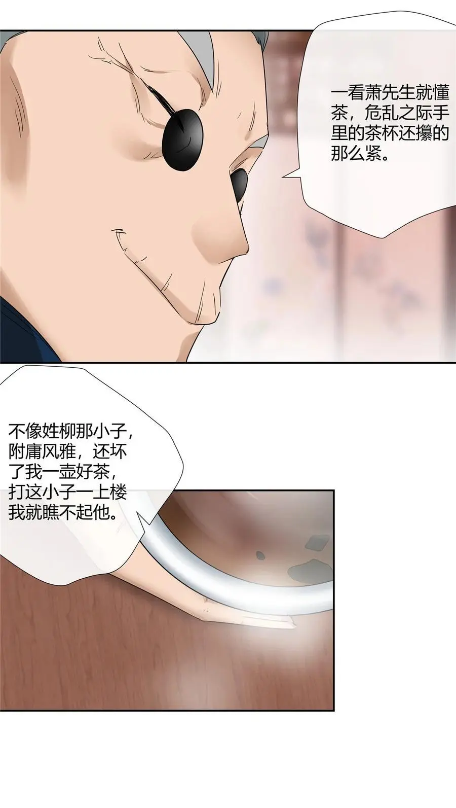 49 谈感情伤钱 第6页