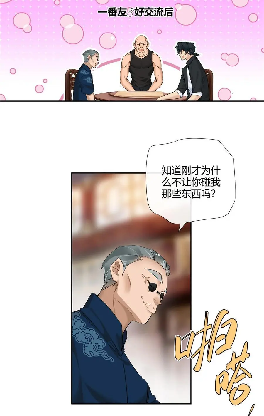 49 谈感情伤钱 第8页
