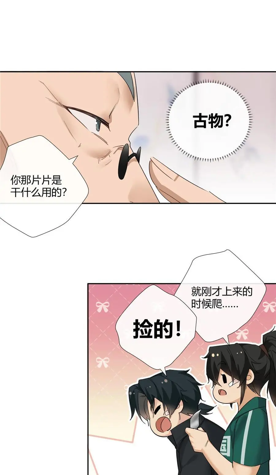 49 谈感情伤钱 第12页