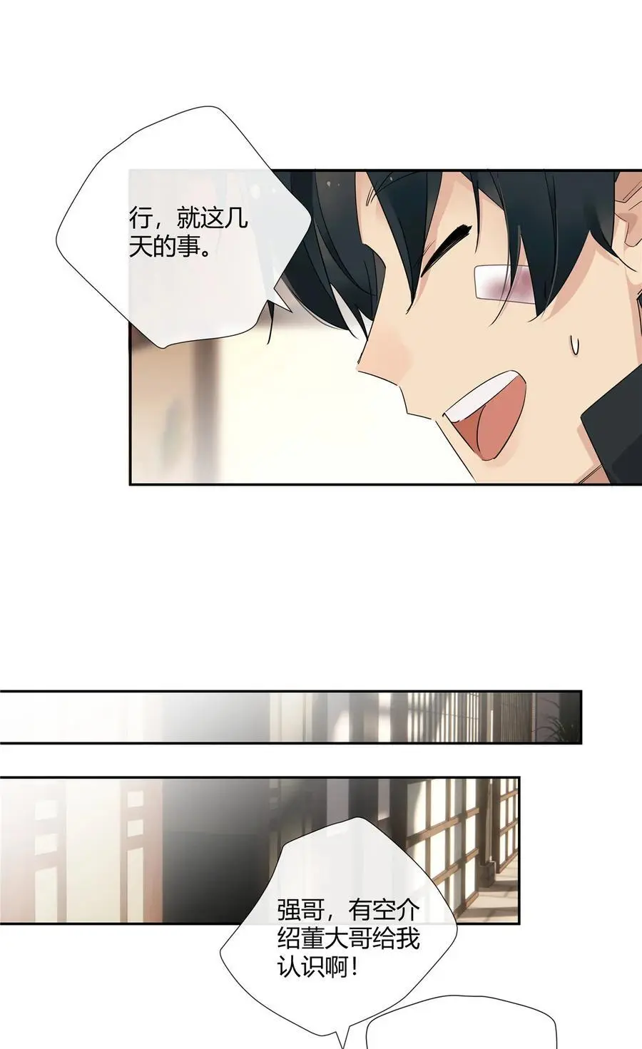 49 谈感情伤钱 第16页