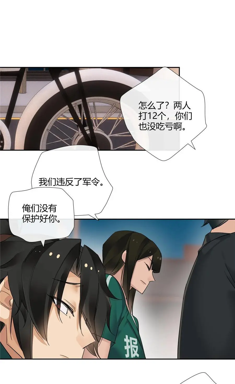 49 谈感情伤钱 第18页