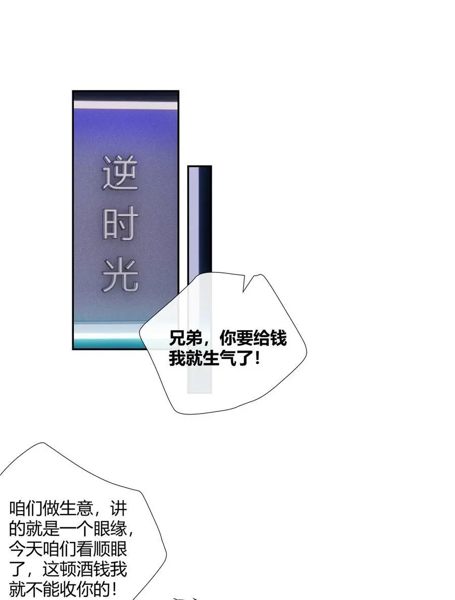 49 谈感情伤钱 第20页