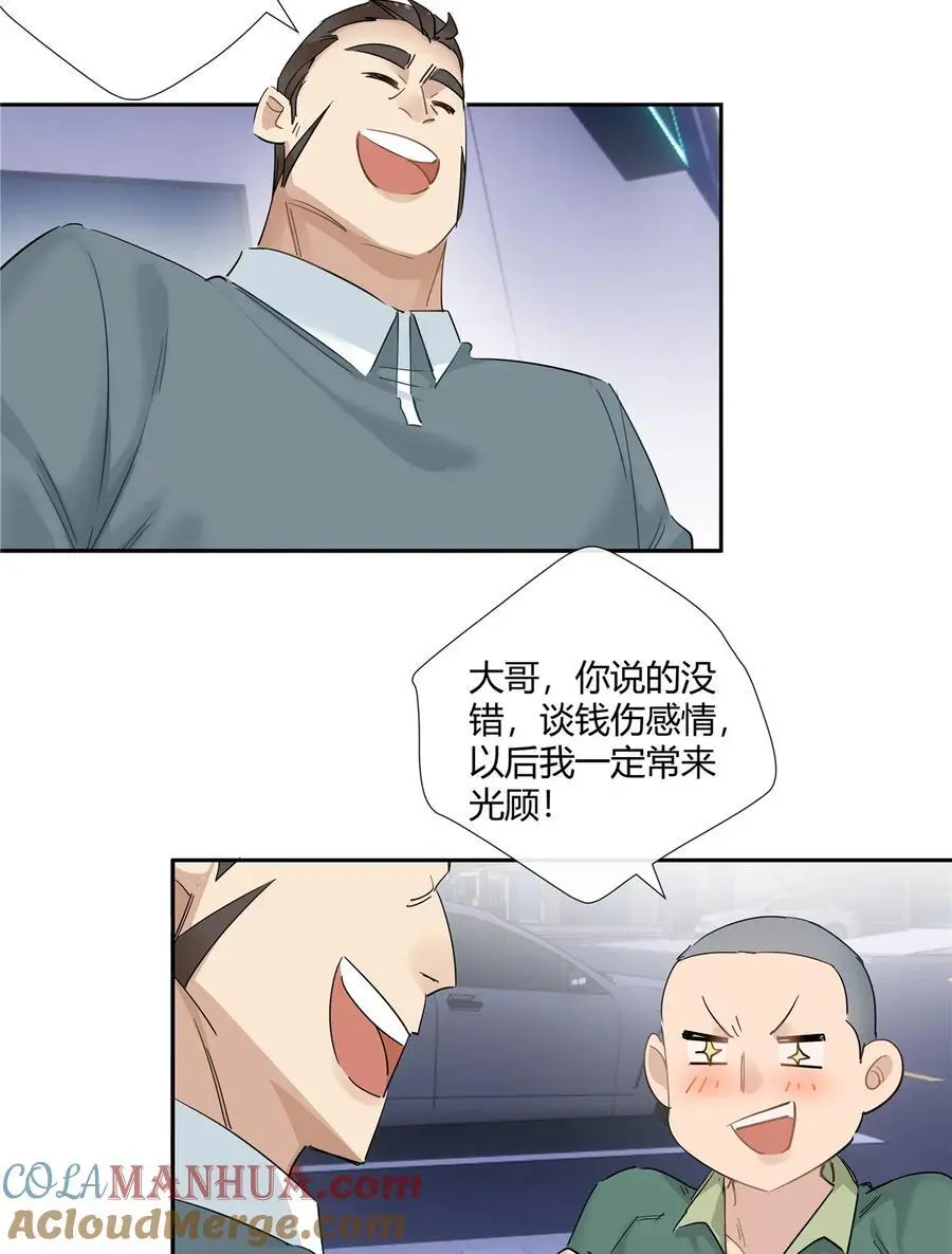 49 谈感情伤钱 第21页