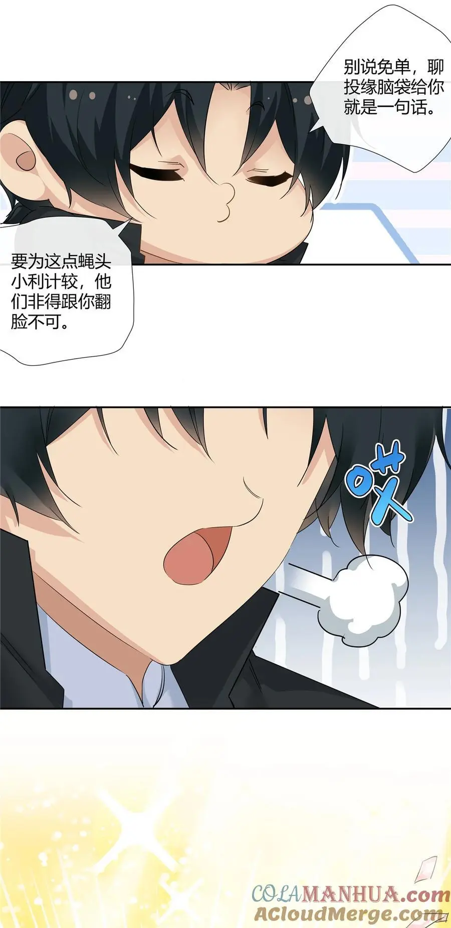 49 谈感情伤钱 第25页