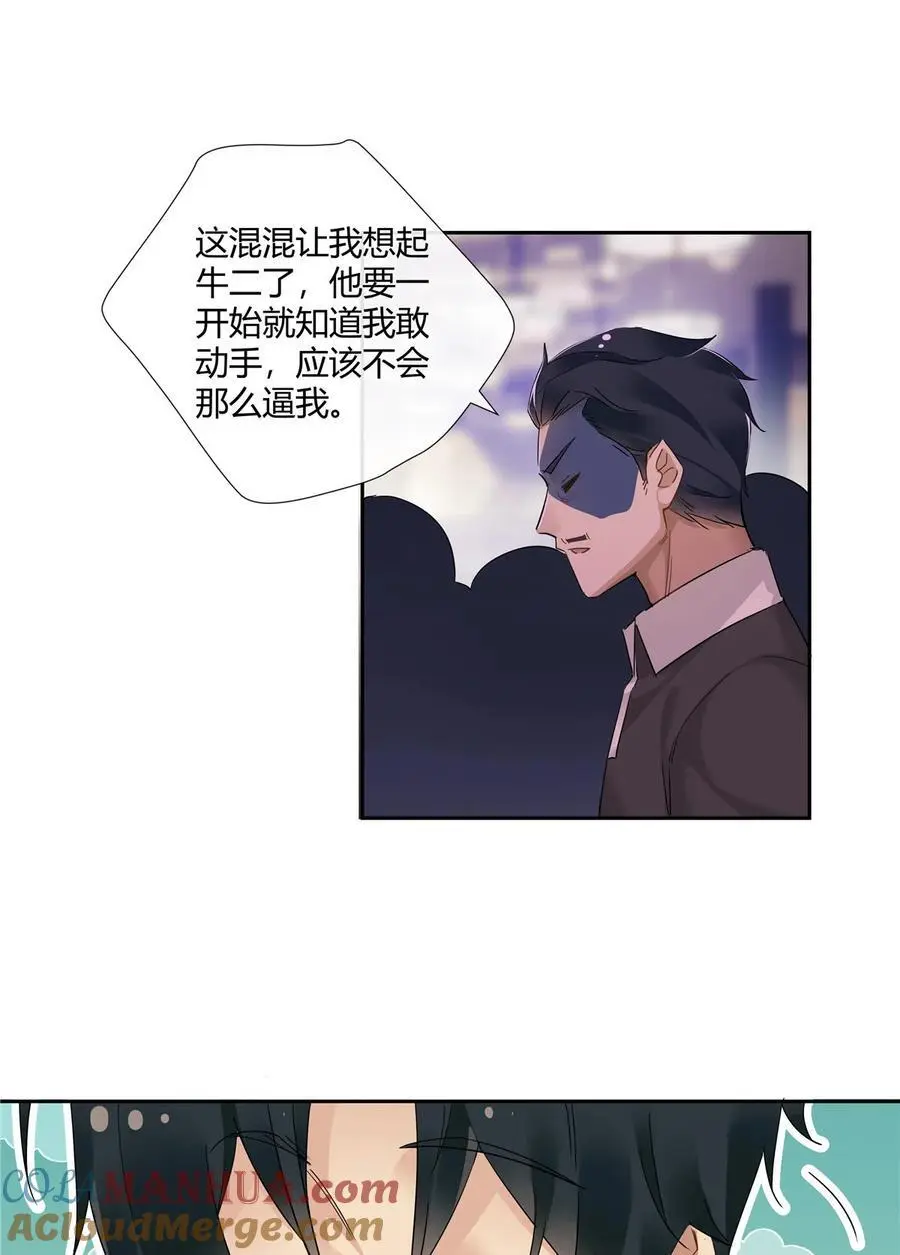 50 吃瓜还得早点来 第23页