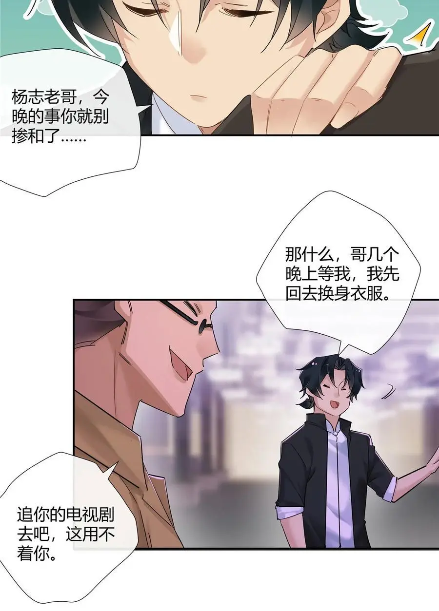 50 吃瓜还得早点来 第24页