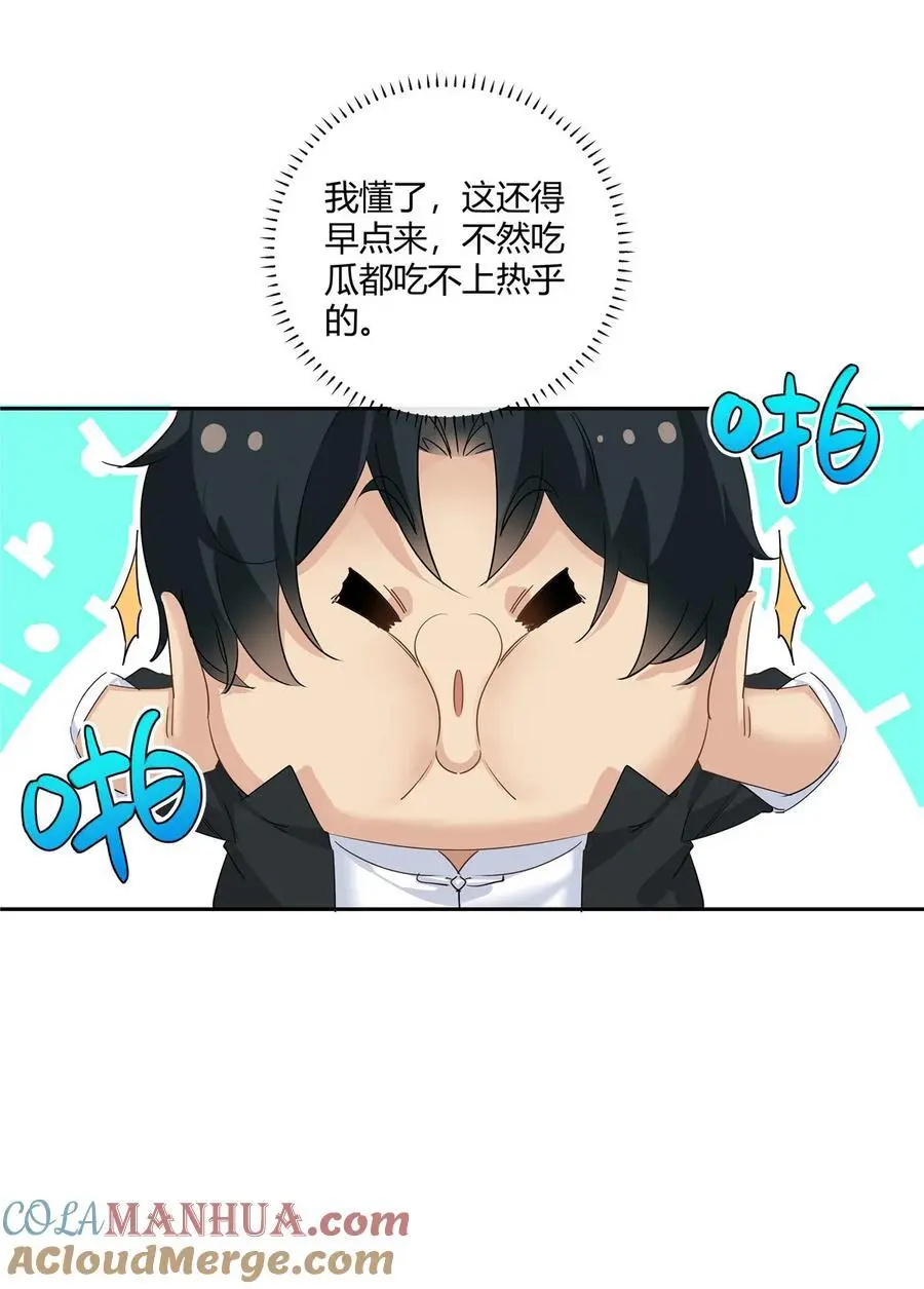 50 吃瓜还得早点来 第25页