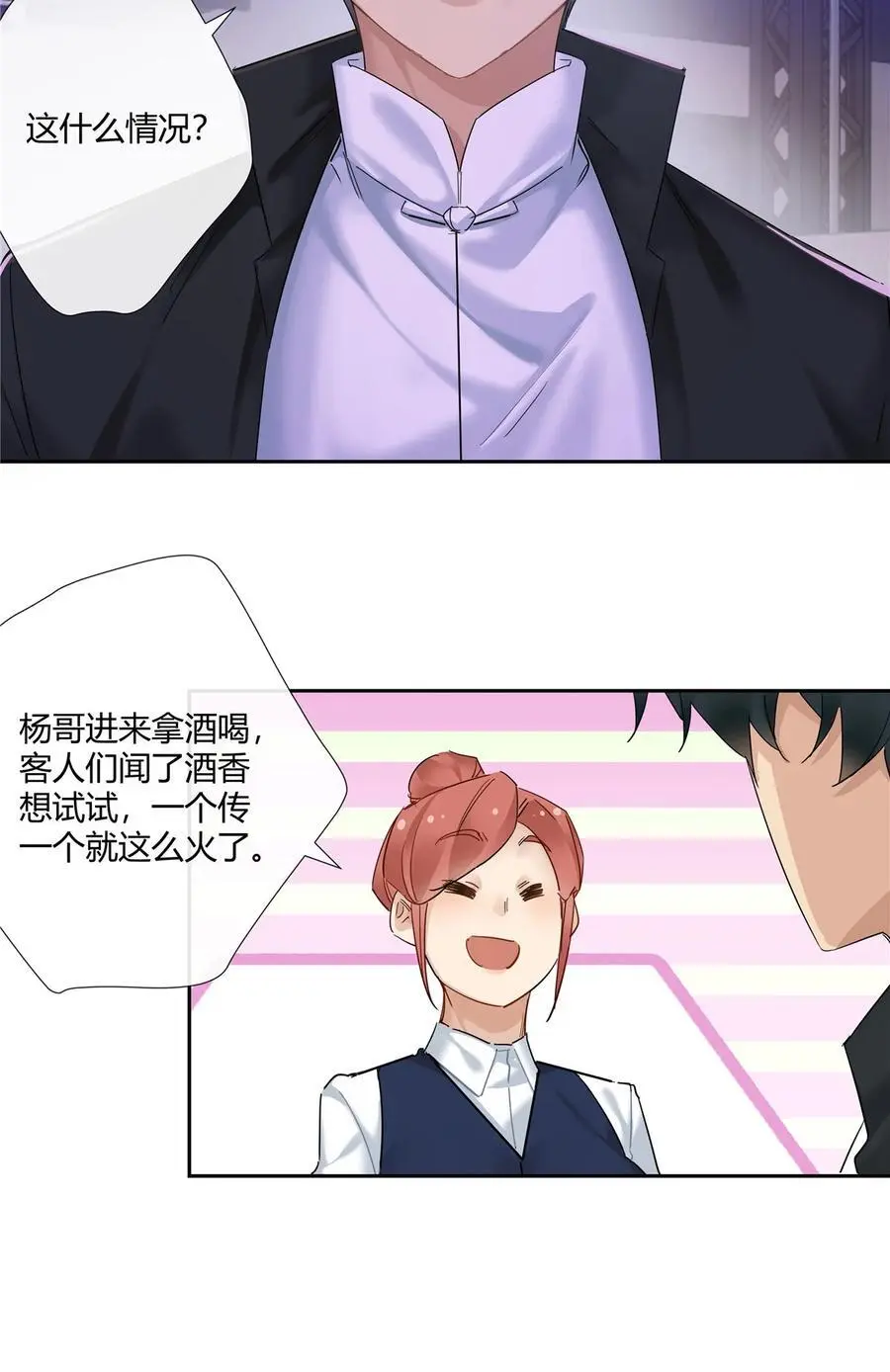 52 五星杜松酒 第22页