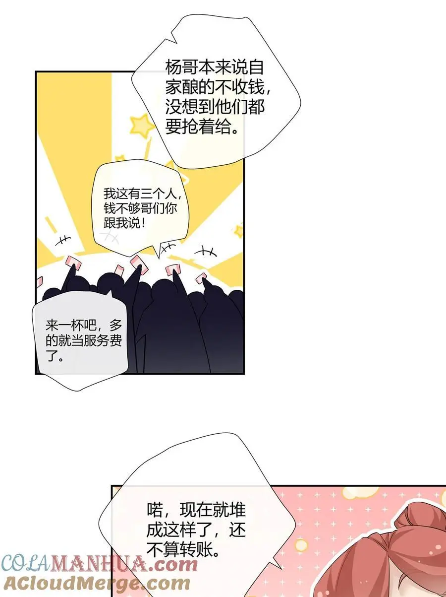 52 五星杜松酒 第23页