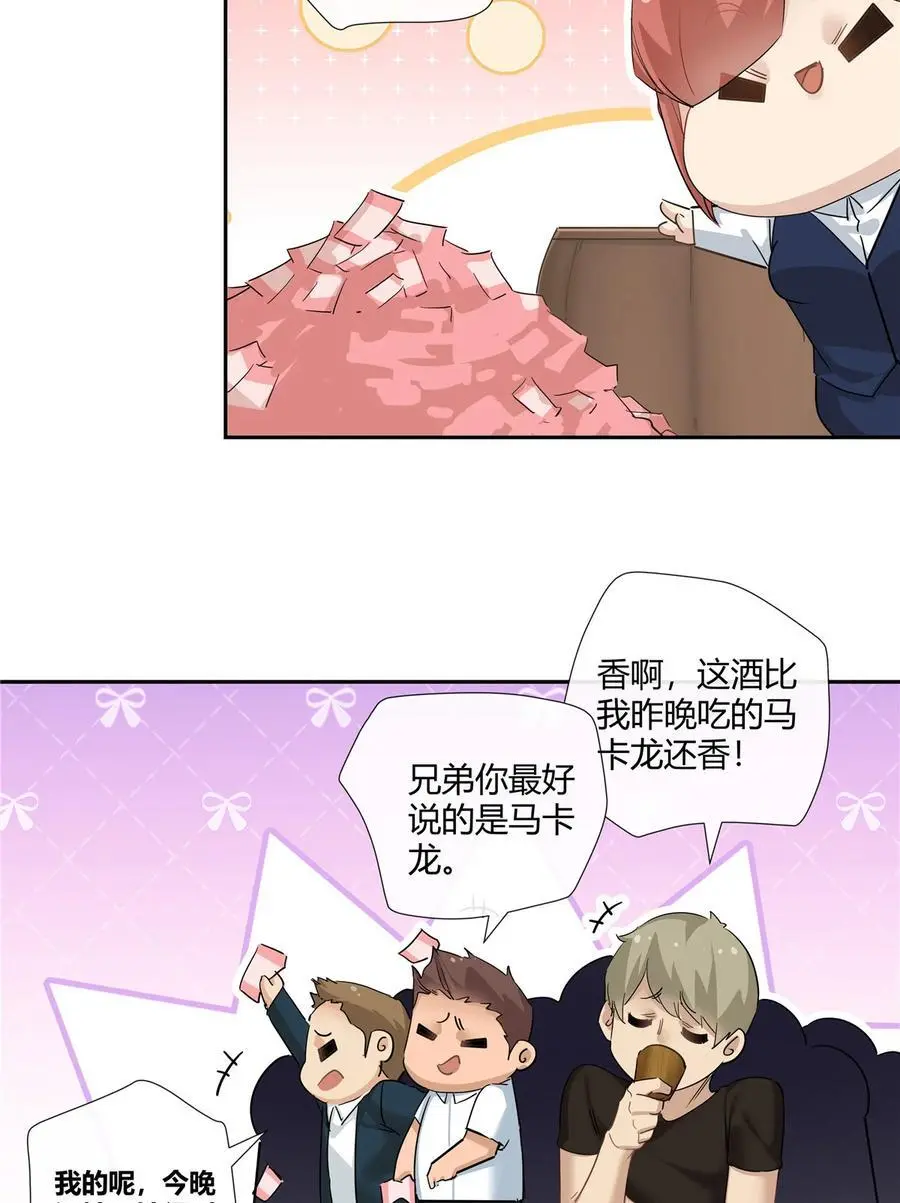 52 五星杜松酒 第24页