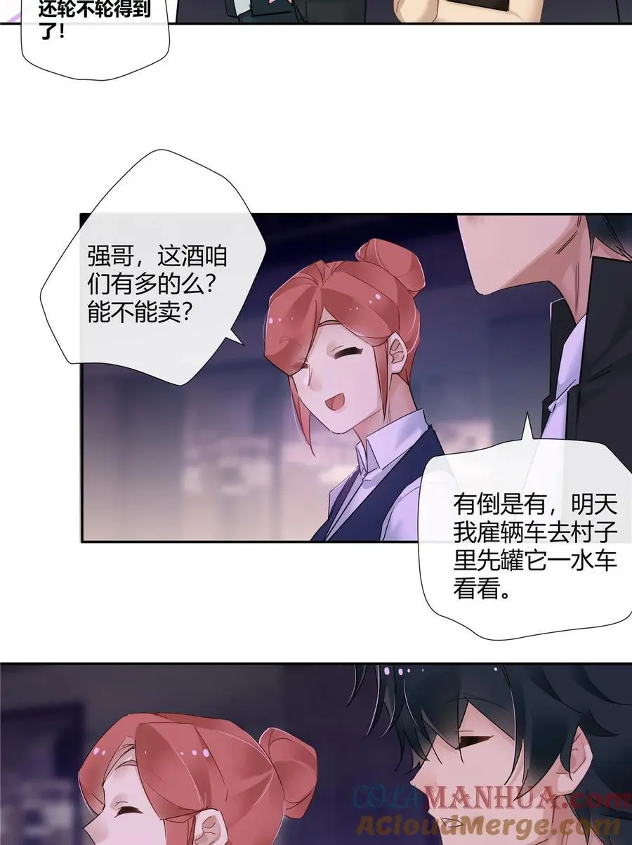 52 五星杜松酒 第25页