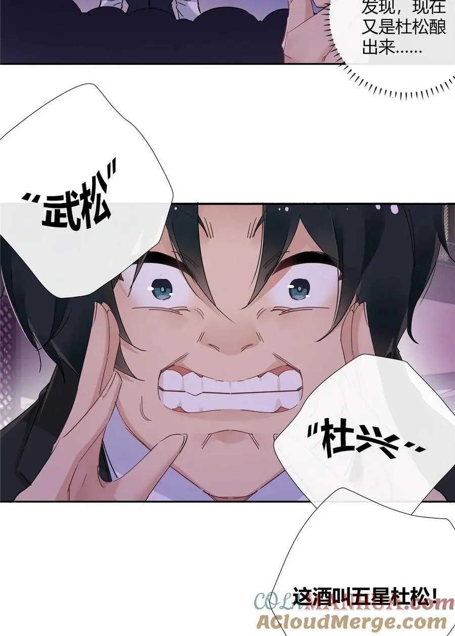 52 五星杜松酒 第29页