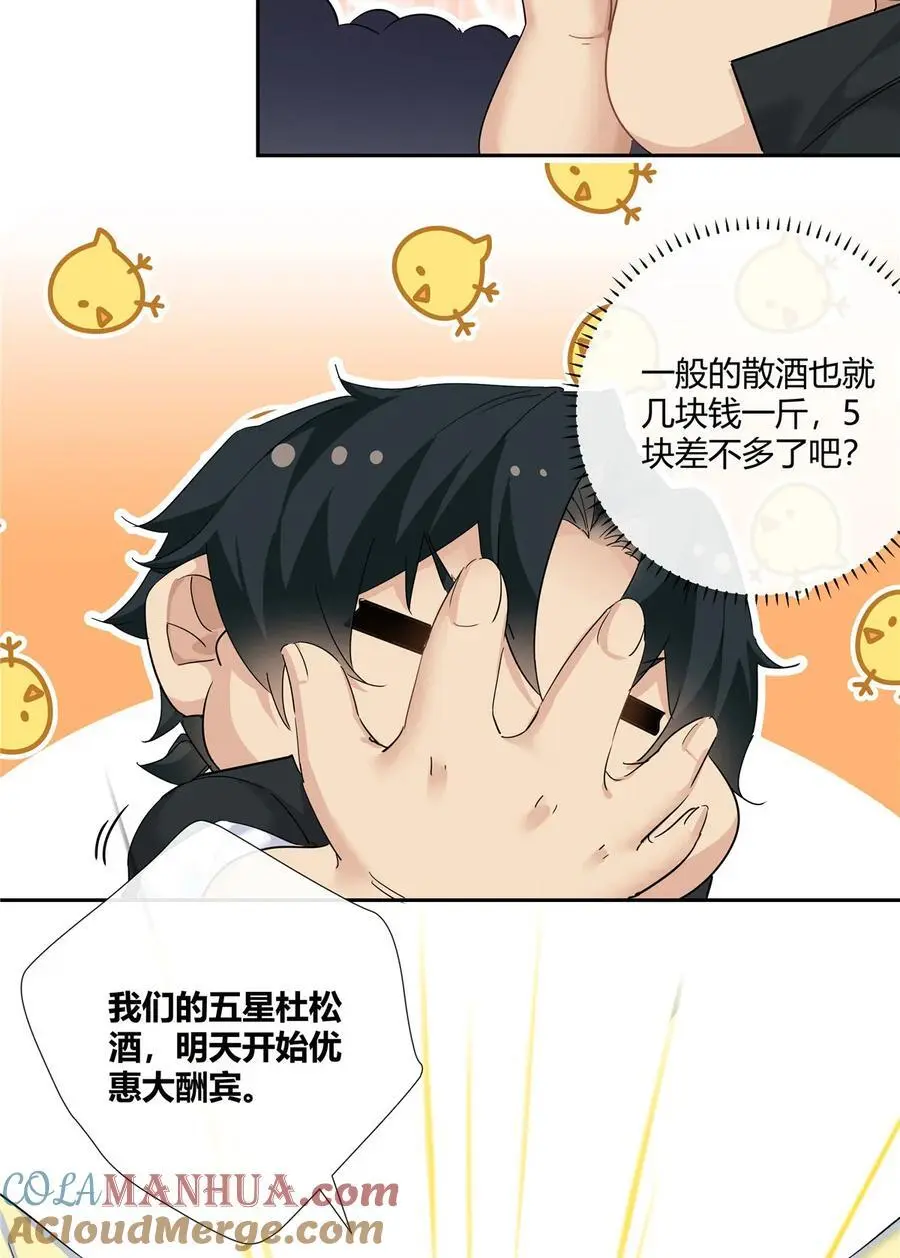 52 五星杜松酒 第31页