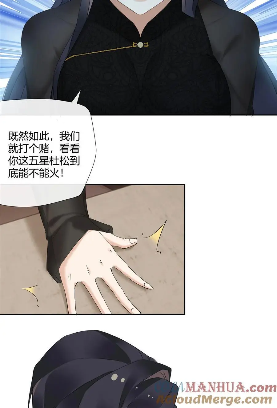 54 要赌就赌大的 第25页