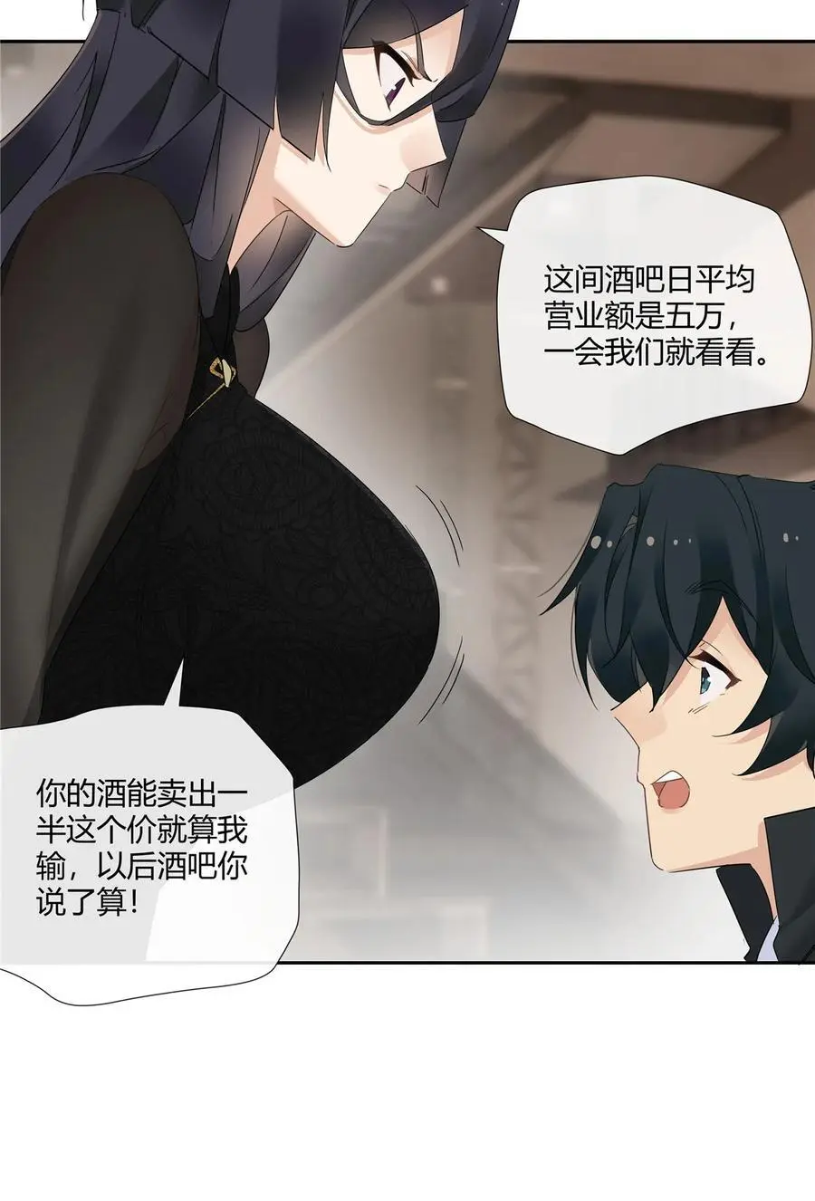 54 要赌就赌大的 第26页
