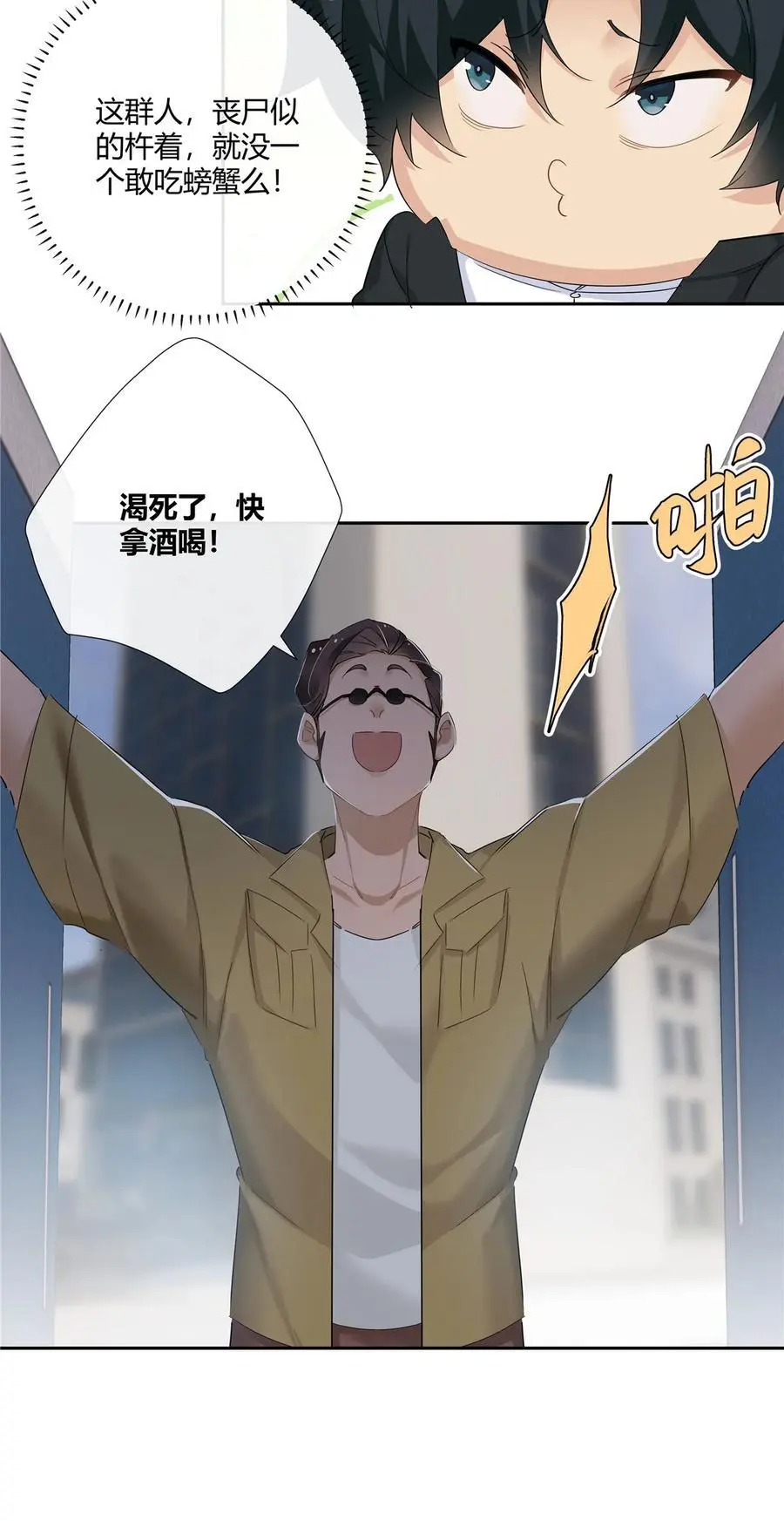 55 说好的完美无缺呢？ 第6页