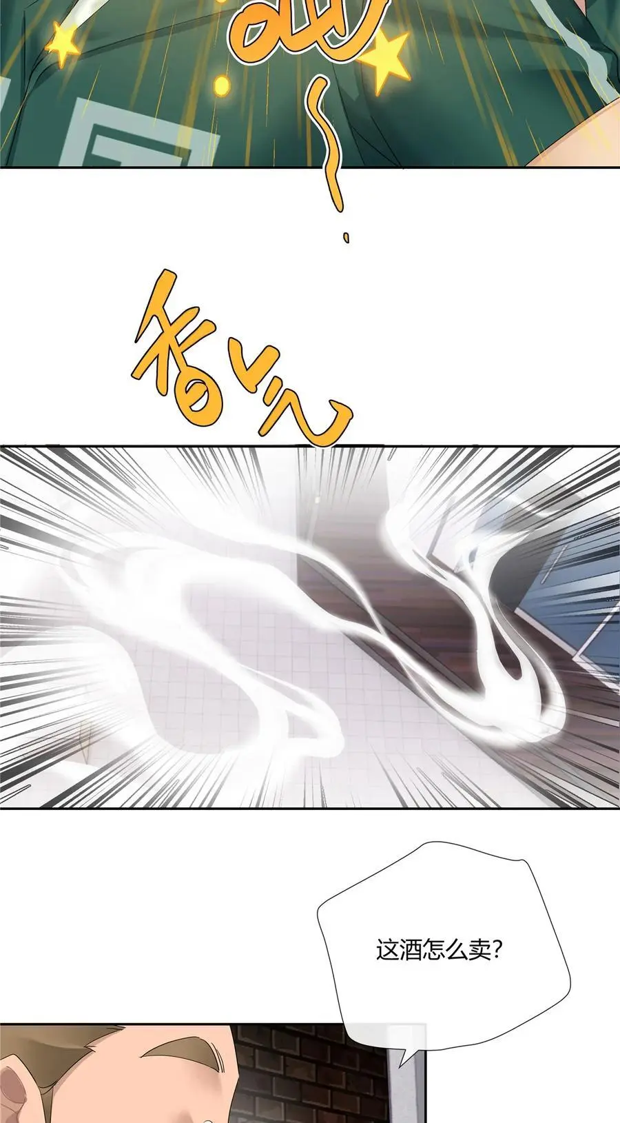 55 说好的完美无缺呢？ 第8页