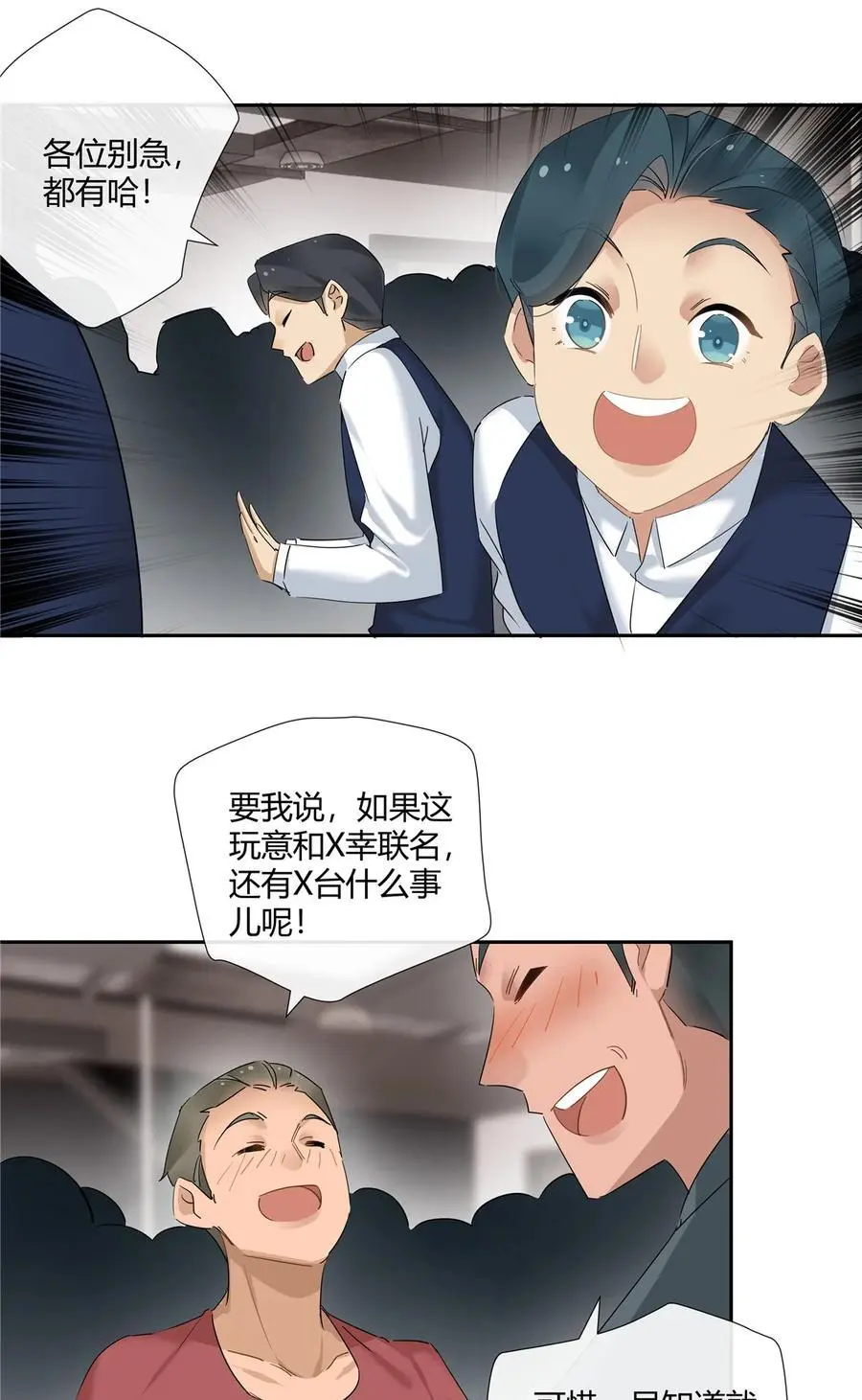 55 说好的完美无缺呢？ 第12页