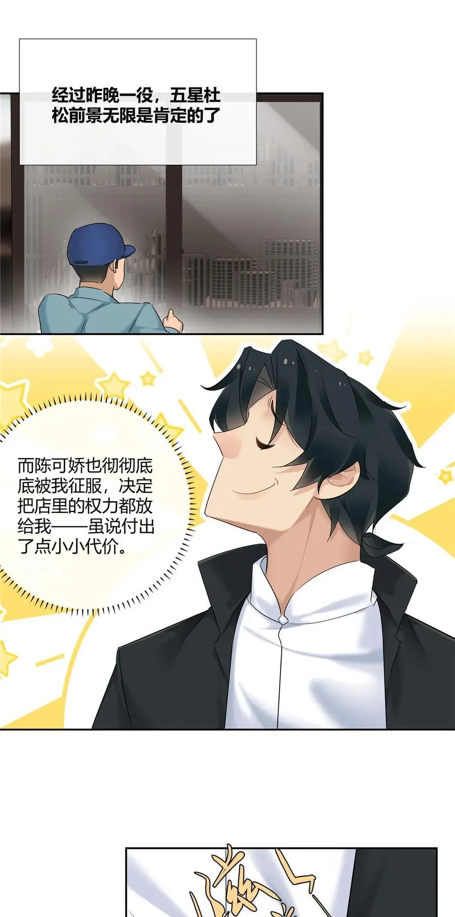 55 说好的完美无缺呢？ 第16页