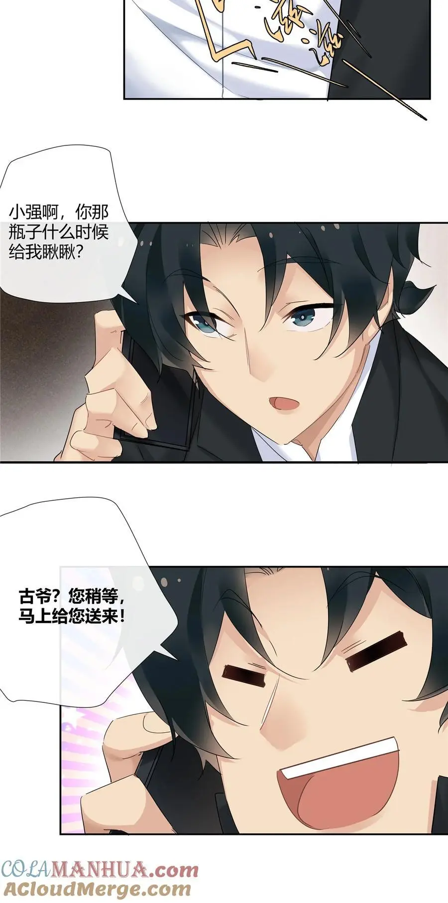 55 说好的完美无缺呢？ 第17页