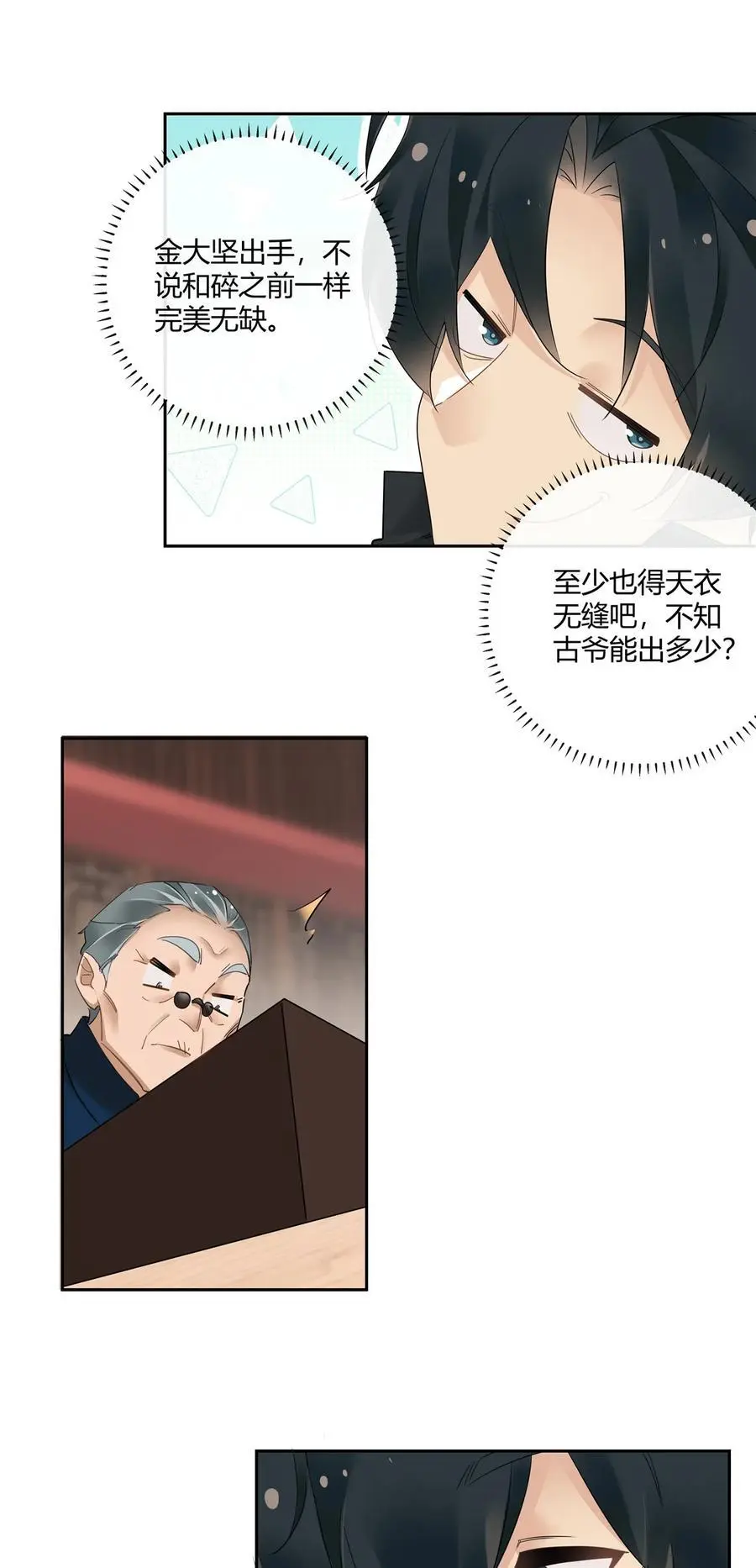 55 说好的完美无缺呢？ 第22页