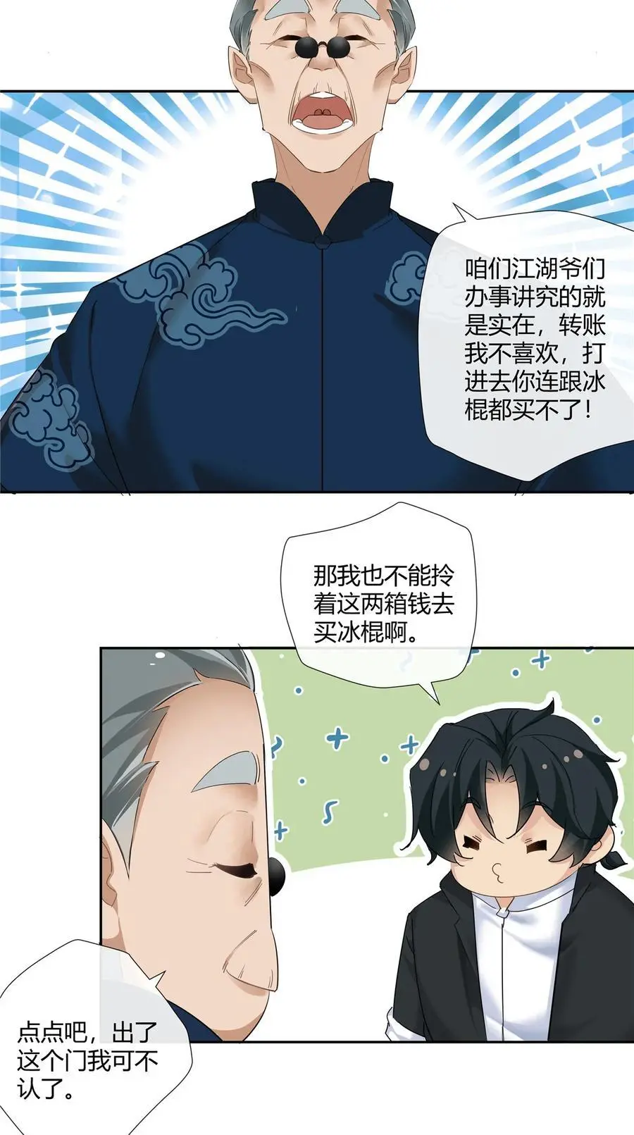 56 论无耻还得是你 第14页
