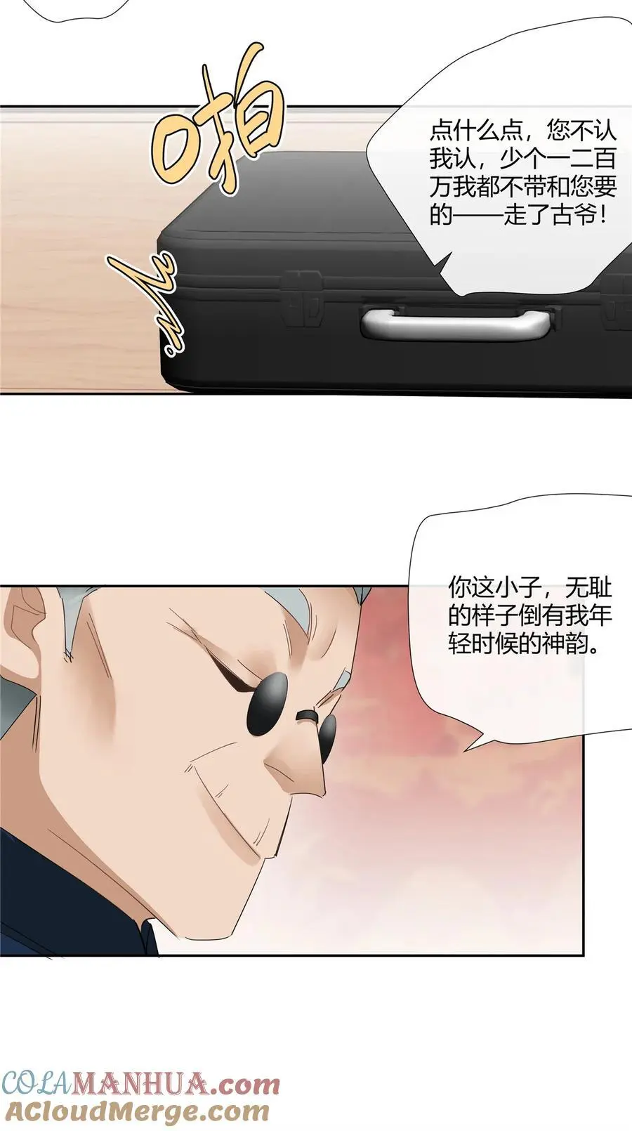 56 论无耻还得是你 第15页