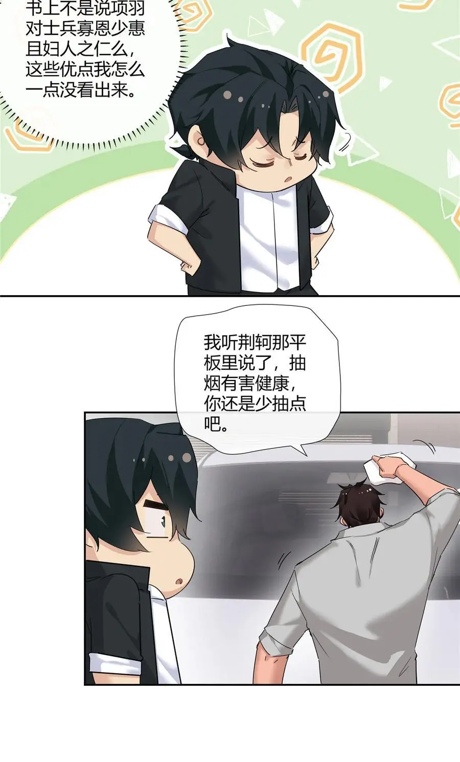 57 沉迷赌术的刘季 第6页