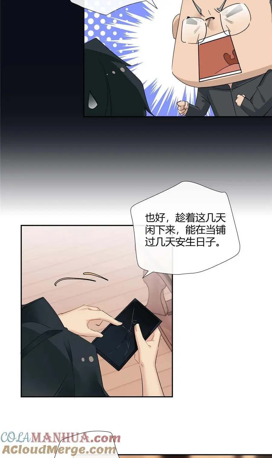 57 沉迷赌术的刘季 第9页