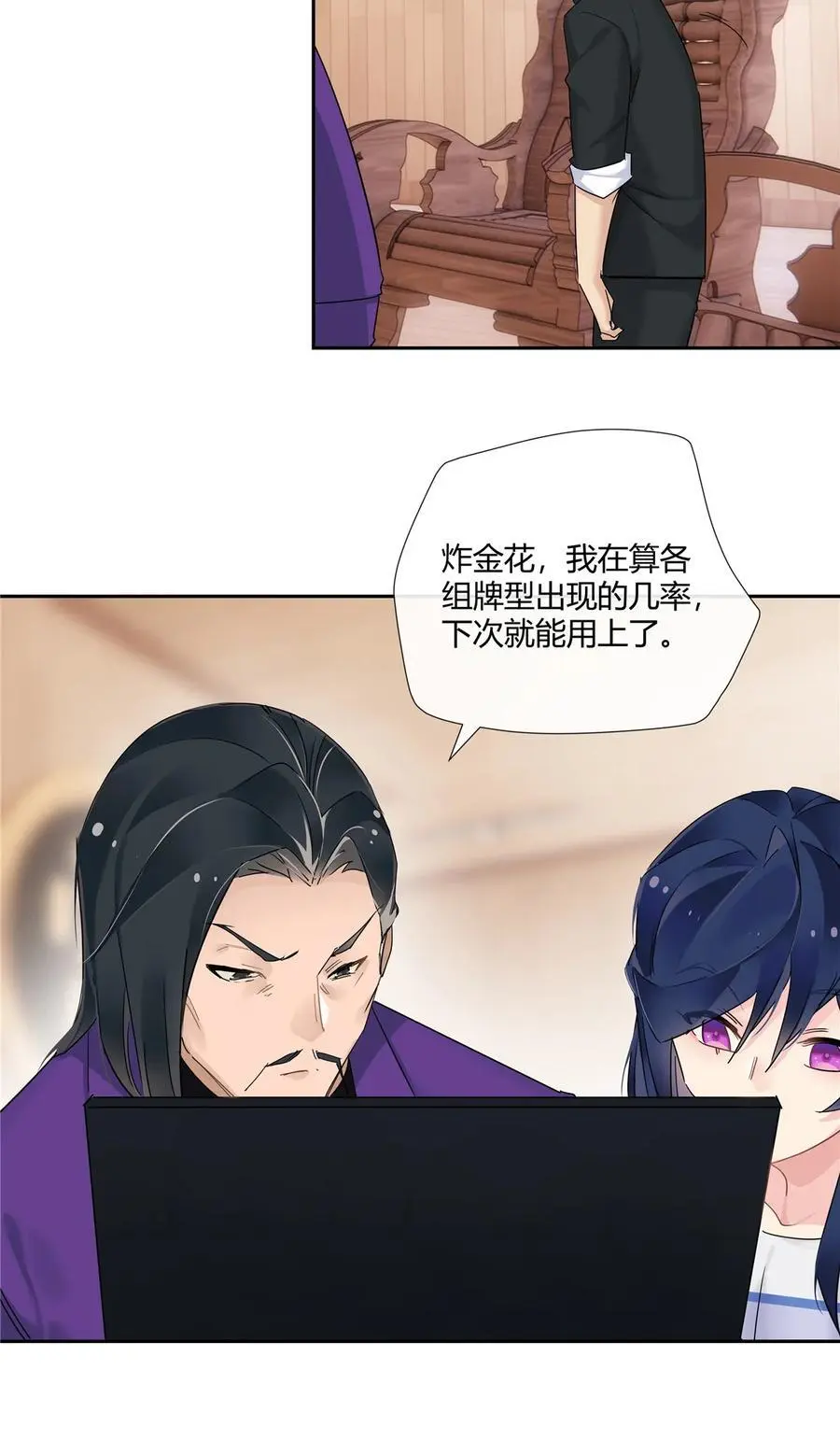 57 沉迷赌术的刘季 第14页