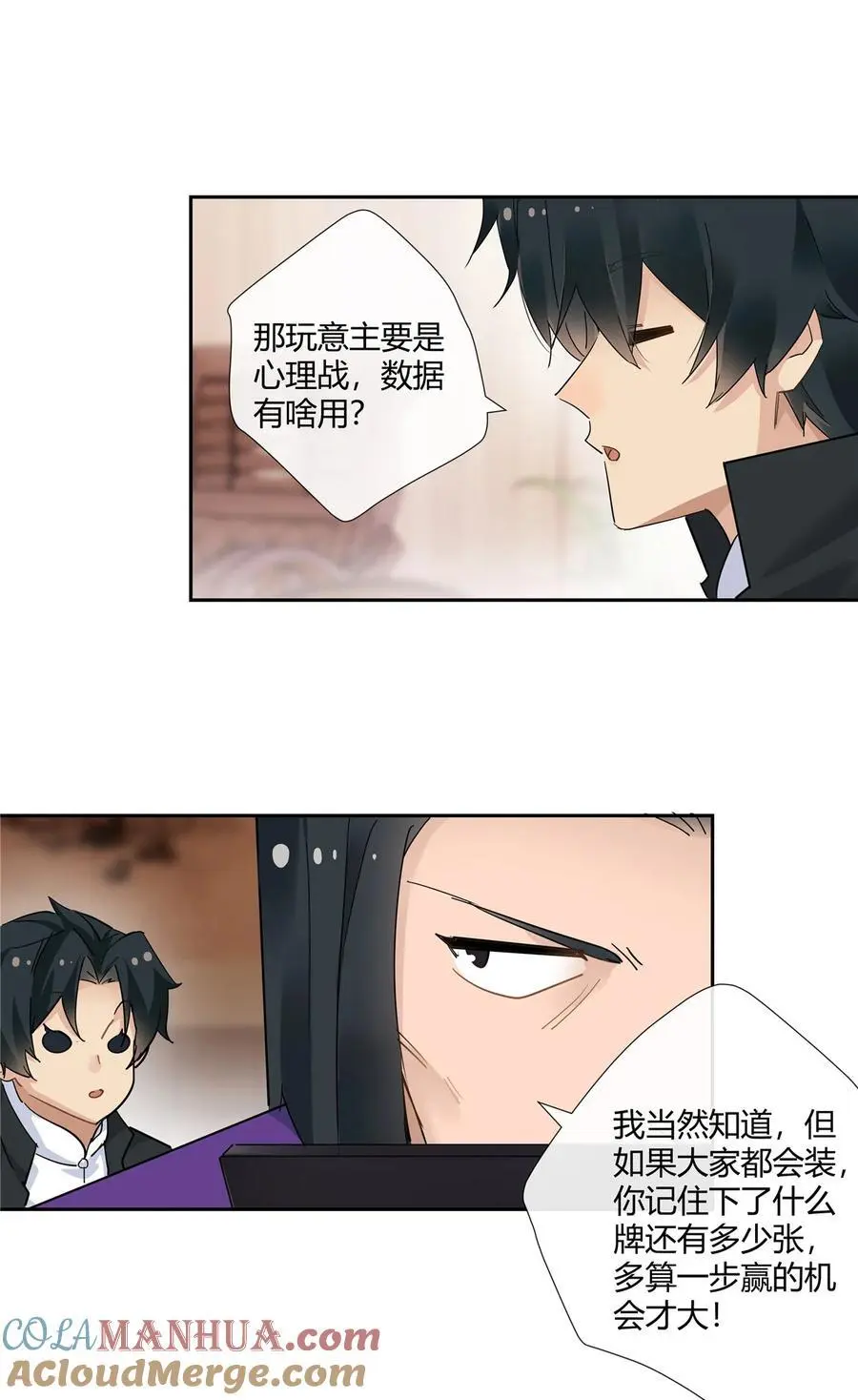 57 沉迷赌术的刘季 第15页