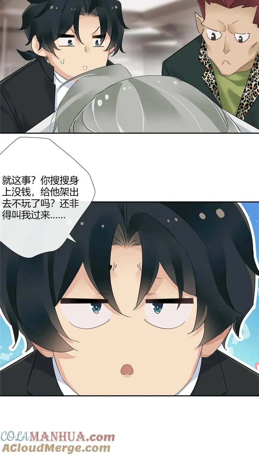 57 沉迷赌术的刘季 第23页