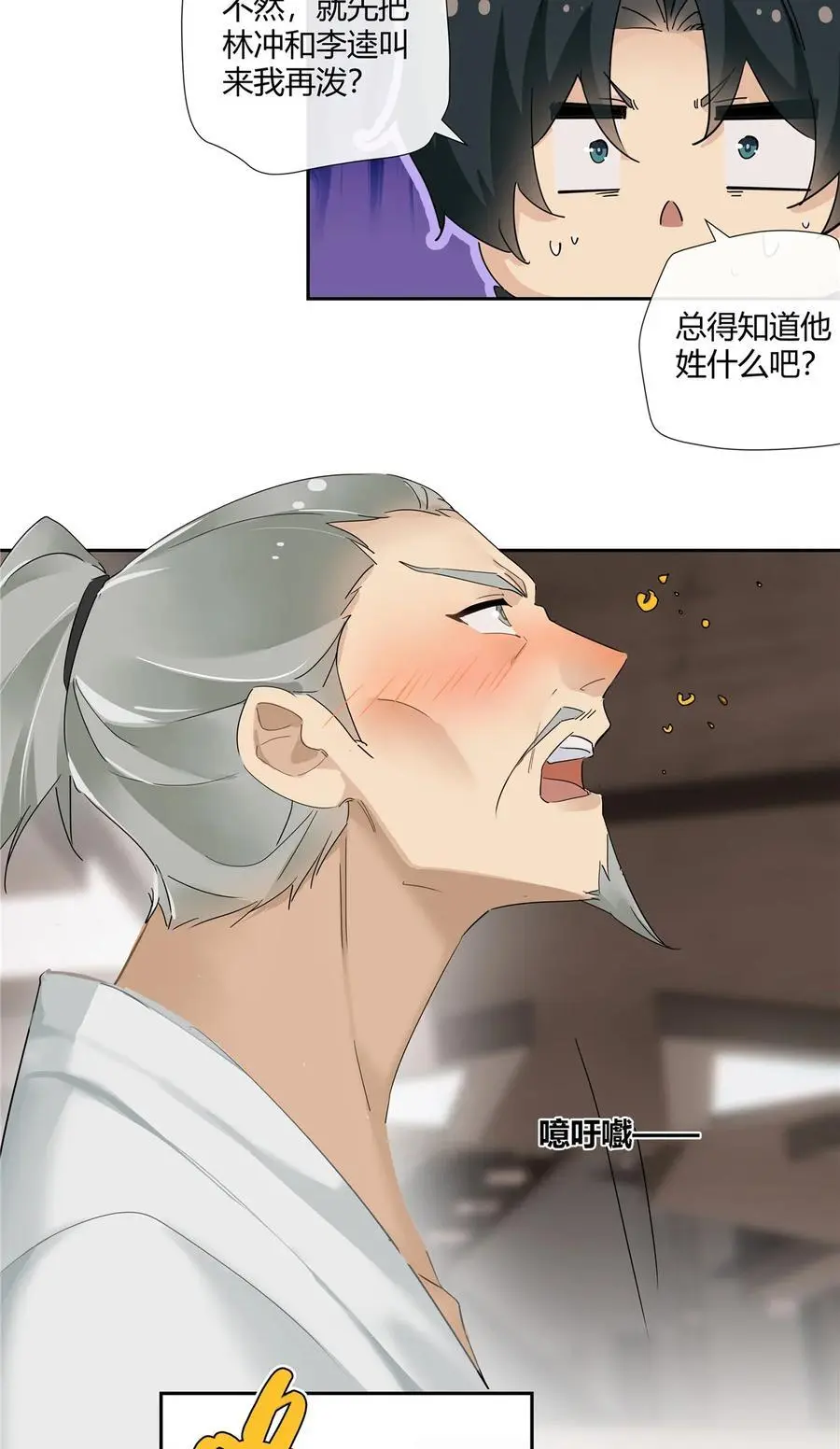 57 沉迷赌术的刘季 第26页