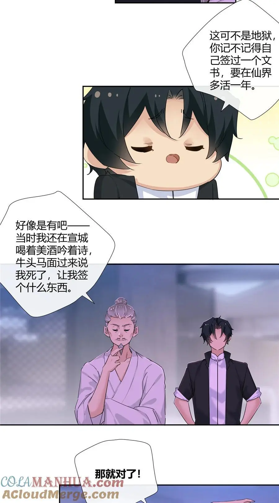 58 诗仙李白 第9页