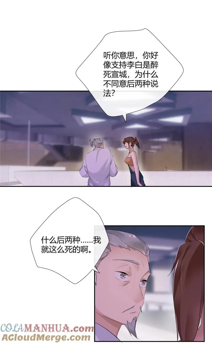 58 诗仙李白 第11页
