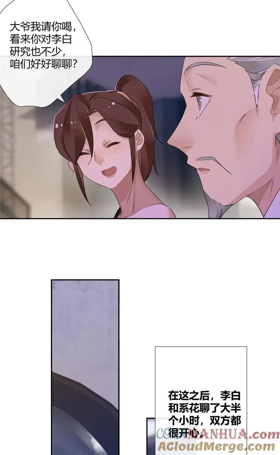 58 诗仙李白 第13页