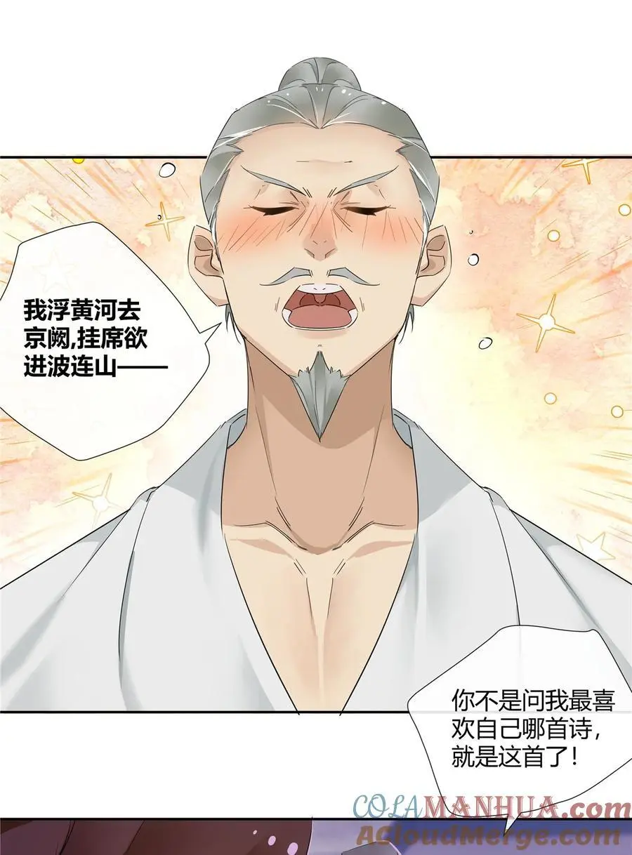 58 诗仙李白 第15页