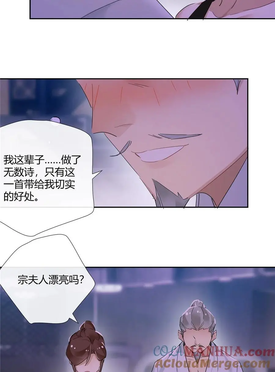 58 诗仙李白 第17页