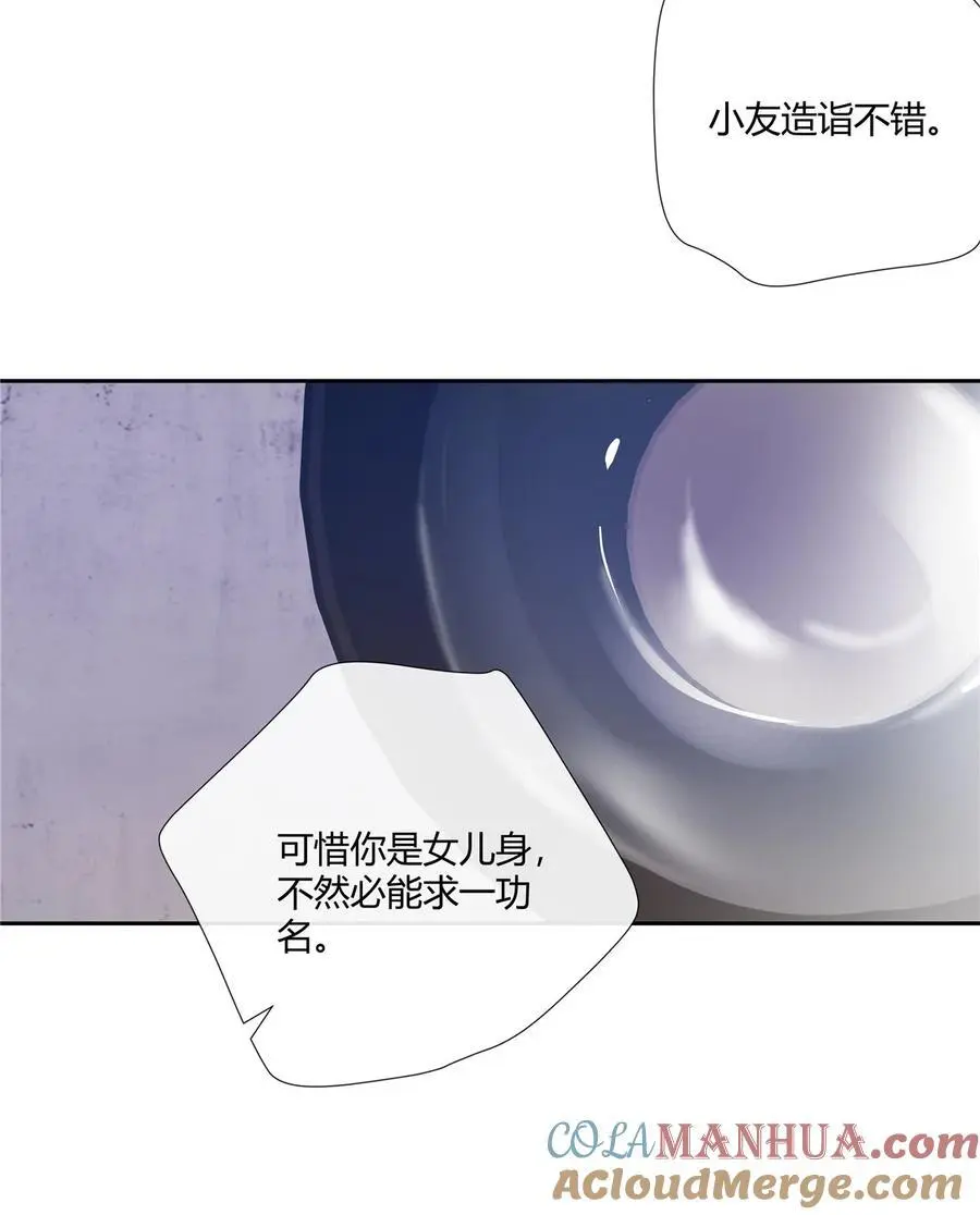 58 诗仙李白 第19页