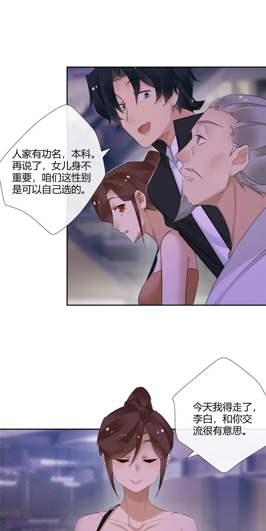 58 诗仙李白 第20页