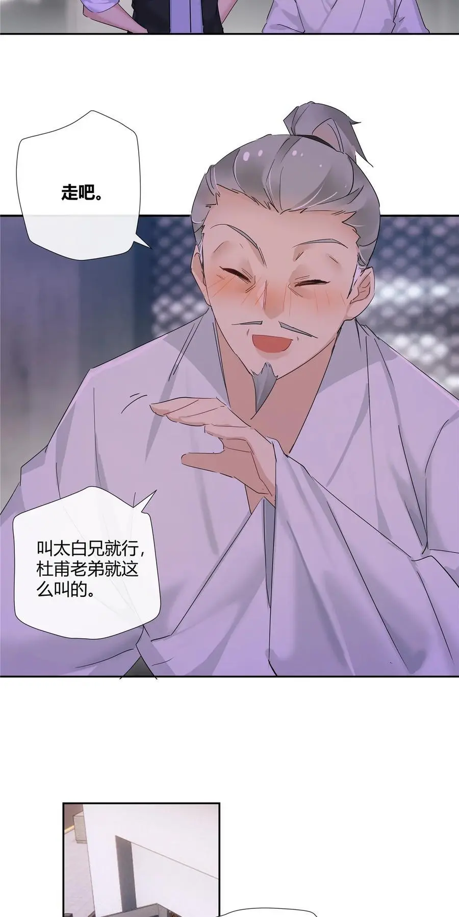 58 诗仙李白 第22页