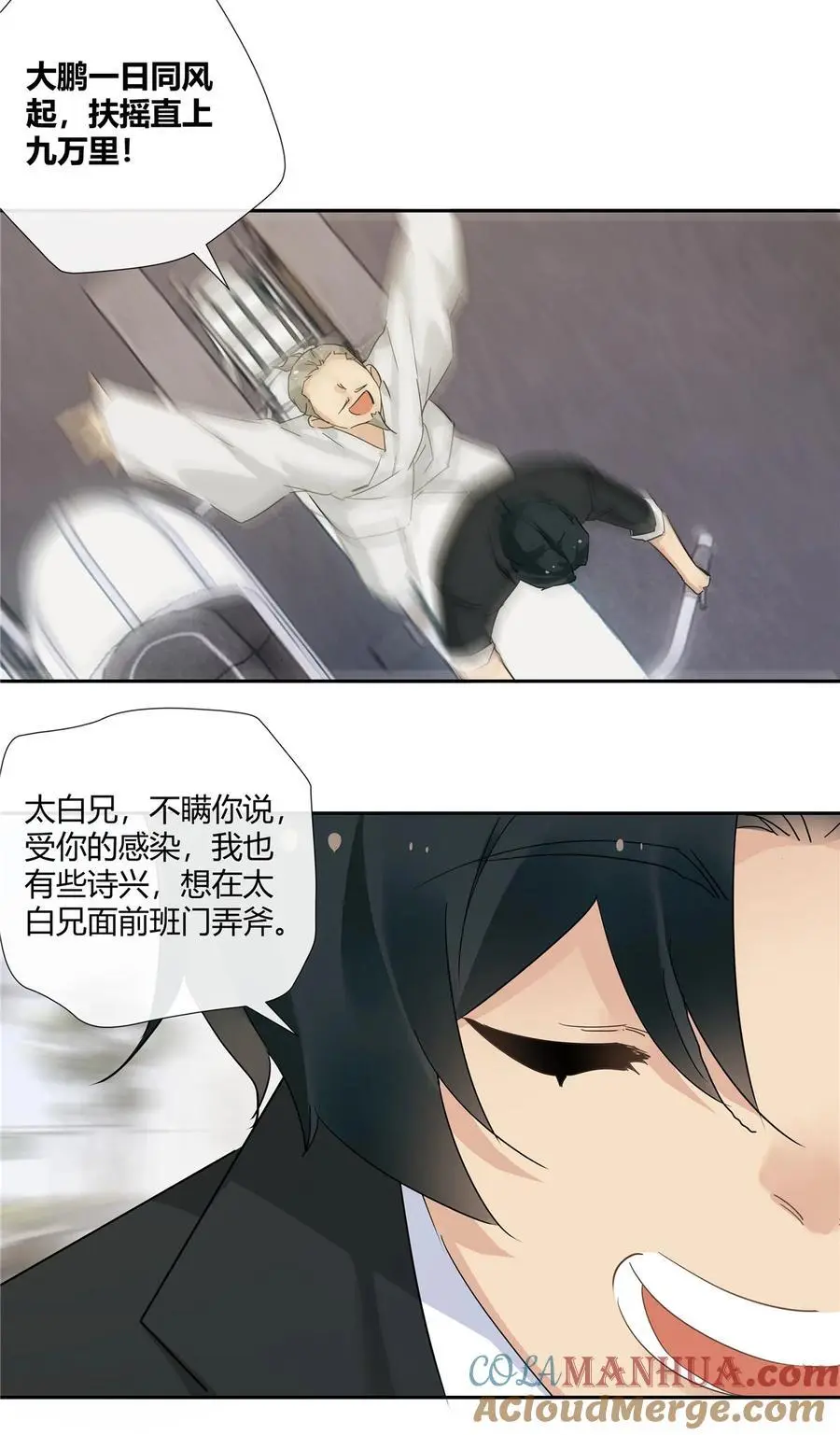 58 诗仙李白 第25页