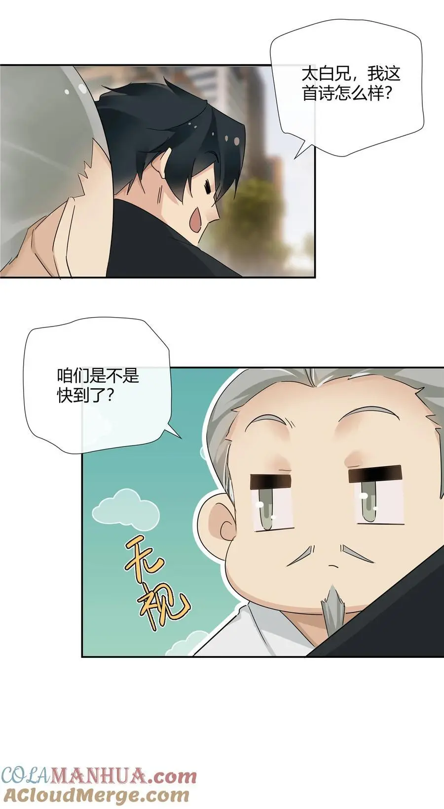 58 诗仙李白 第29页